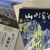 『山と渓谷』12月号が発行されました