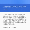 Nexus 5はAndroid Nにアップデートされるか