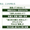 「なんで勉強するの？」あなたはどう答えますか？　学ぶことの意味