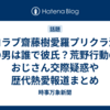 イコラブ齋藤樹愛羅プリクラ流出の男は誰で彼氏？荒野行動のおじさん交際疑惑や歴代熱愛報道まとめ