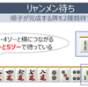 麻雀で降りる方法④