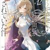お隣の天使様にいつの間にか駄目人間にされていた件 12 感想 レビュー アニメ第2期が待ち遠しいラブストーリー最新巻 