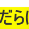 今日は、記念日だらけの土曜日