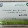 株主優待　アドソル日進