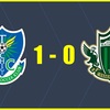 【勝負に徹する】J2 第33節 栃木SC vs 松本山雅FC