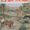 「週刊朝日」昭和16年9月14日号