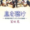 【１８９８冊目】冨田篤『息を聴け』