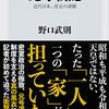 元号戦記 近代日本、改元の深層 (角川新書)