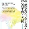 子供が小さいときの大変さ