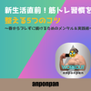 新生活直前！筋トレ習慣を整える5つのコツ ～春からブレずに続けるためのメンタル＆実践術～