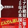 【感想（情報源）】メディアが絶対に知らない2020年の米国と日本    渡瀬裕哉 