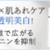 ファンケルでシミ、しみ、シミのお悩みを解決へ