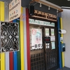 ゴダワリキッチン　狛江　和泉多摩川　※閉店