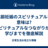 高齢妊娠のスピリチュアルな意味は?スピリチュアルなつながりから学びまでを徹底解説