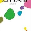 週刊文春 5月31日号