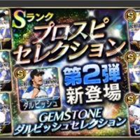 プロスピa 無課金が引くべきガチャはこれ 2020年度版 ガチャスケジュール 医者の卵 の日常 プロスピa 無課金が引くべきガチャはこれ 2020年度版 ガチャスケジュール 医者の卵 の日常