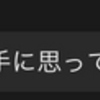 毎日が途切れる時