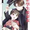 『大正學生愛妻家』あらすじ、レビュー　漫画／大正10年の東京を舞台にした身分差＆年の差ラブストーリー。