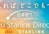 KDDI「au Starlink Direct」にApple Watch対応