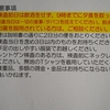 通院ウイーク