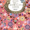 書を読むということ 「会うたびに「あれっ、また可愛くなった？」と言わせる」