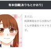 【comicoさん】フルカラー縦読み版「まじめだけど、したいんです！」特集記事を掲載いただきました