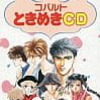 懸賞・全員サービス等CD