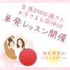 相互保育deバランスボール開催します☆～有酸素運動で内側から体をほぐそう～