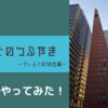 ３年２学期の履修登録確定！！