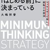 仕事の結果は「はじめる前」に決まっている