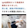 コロナワクチンで「IgA血管炎」という免疫系の厄介な病気になりました