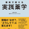 なんでアーチストは心不全だけ用法が違うのか調べてみた