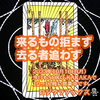 「来るもの拒まず去る者追わず」 ワンド4　逆位置  2023.10.16  タロット占い
