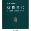 「立憲」「共産」党という社会実験