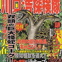 川口浩探検隊とは テレビの人気 最新記事を集めました はてな