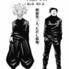 【呪術廻戦】マコラと宿儺、最強