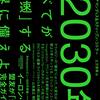 ヒューマンタッチによる結びつく技術の必要性