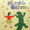 イグアナくんのおじゃまな毎日／児童文学／感想・レビュー・あらすじなど