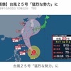 台風25号