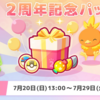 【ポケモンスリープ】「2周年記念パック」はお得なのか！？買いなのか！？