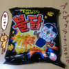 ブルダックラーメンスナックを食べた感想【ブルダック炒め麺のお菓子】