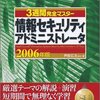 情報セキュリティアドミニストレータの勉強開始 1日目「認証とアクセス管理」