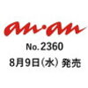 ananに渡辺翔太！在庫あり？売り切れ？