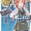 艦これ航海日誌 アルペジオコラボイベント「迎撃！霧の艦隊」攻略指南