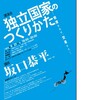 坂口恭平新政府総理大臣が訪ワセします。