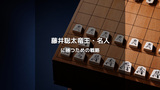 『将棋棋士 藤井聡太竜王・名人に勝てる戦法はあるのか？』勝利のための4つの効果的な戦略