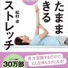 『寝たままできる骨ストレッチ』　骨を使って動ける体を取り戻す