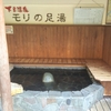 日帰り温泉　ＩＮ 下呂