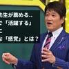 林修先生が薦める..社会で「活躍する」ために必須な「感覚」とは？