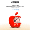  Appleの初売り2025年を攻略 今年もAirTagがもらえる！Appleギフトカード貯金とリーベイツ経由がお得